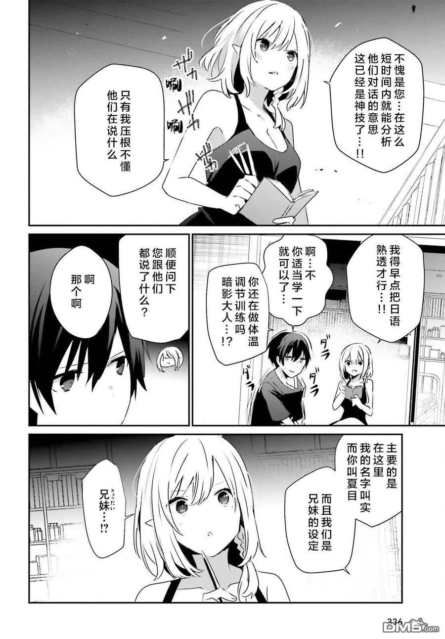 想要成为影之实力者漫画免费全集漫画,第49话 试看版24图