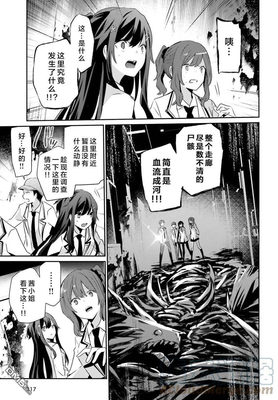 想要成为影之实力者漫画免费全集漫画,第49话 试看版5图