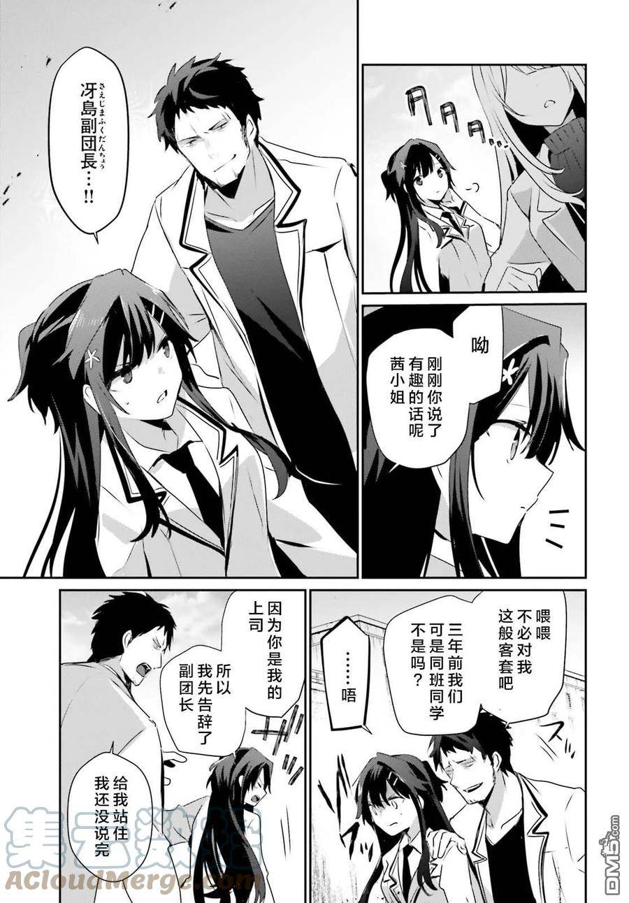 想要成为影之实力者第2季漫画,第50话 试看版21图