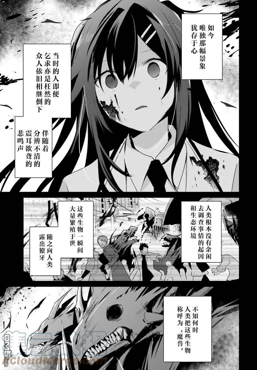 想要成为影之实力者第2季漫画,第50话 试看版3图