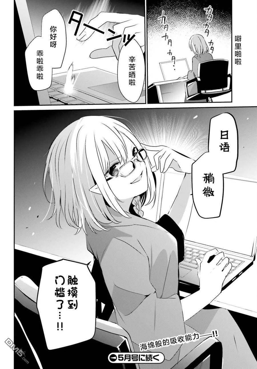 想要成为影之实力者第2季漫画,第50话 试看版32图