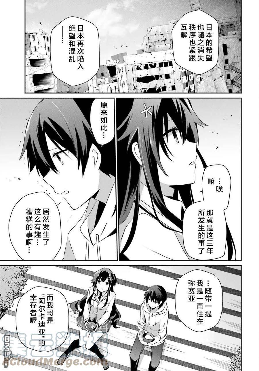 想要成为影之实力者第2季漫画,第50话 试看版9图