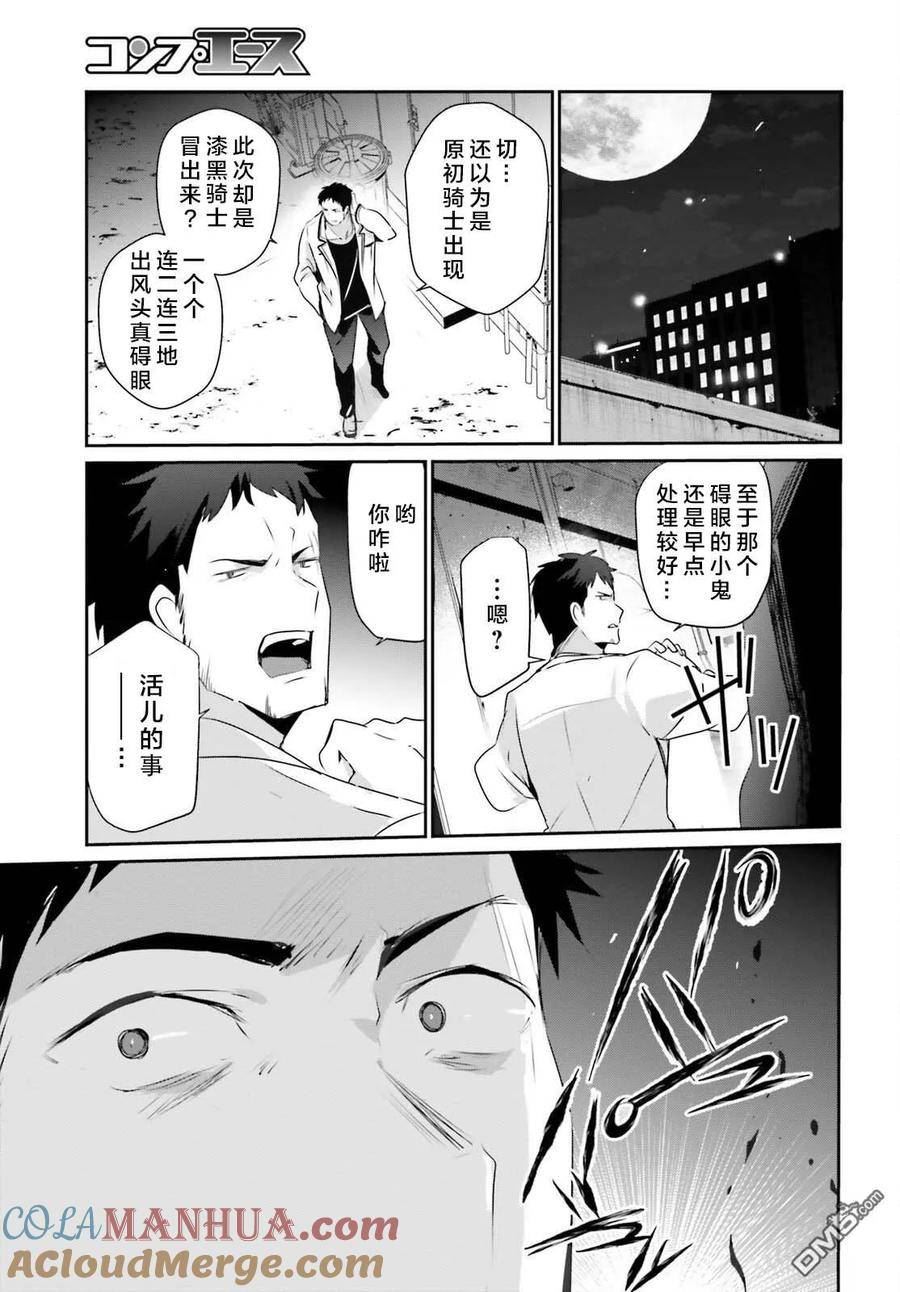 想要成为影之实力者日文名漫画,第51话 试看版29图