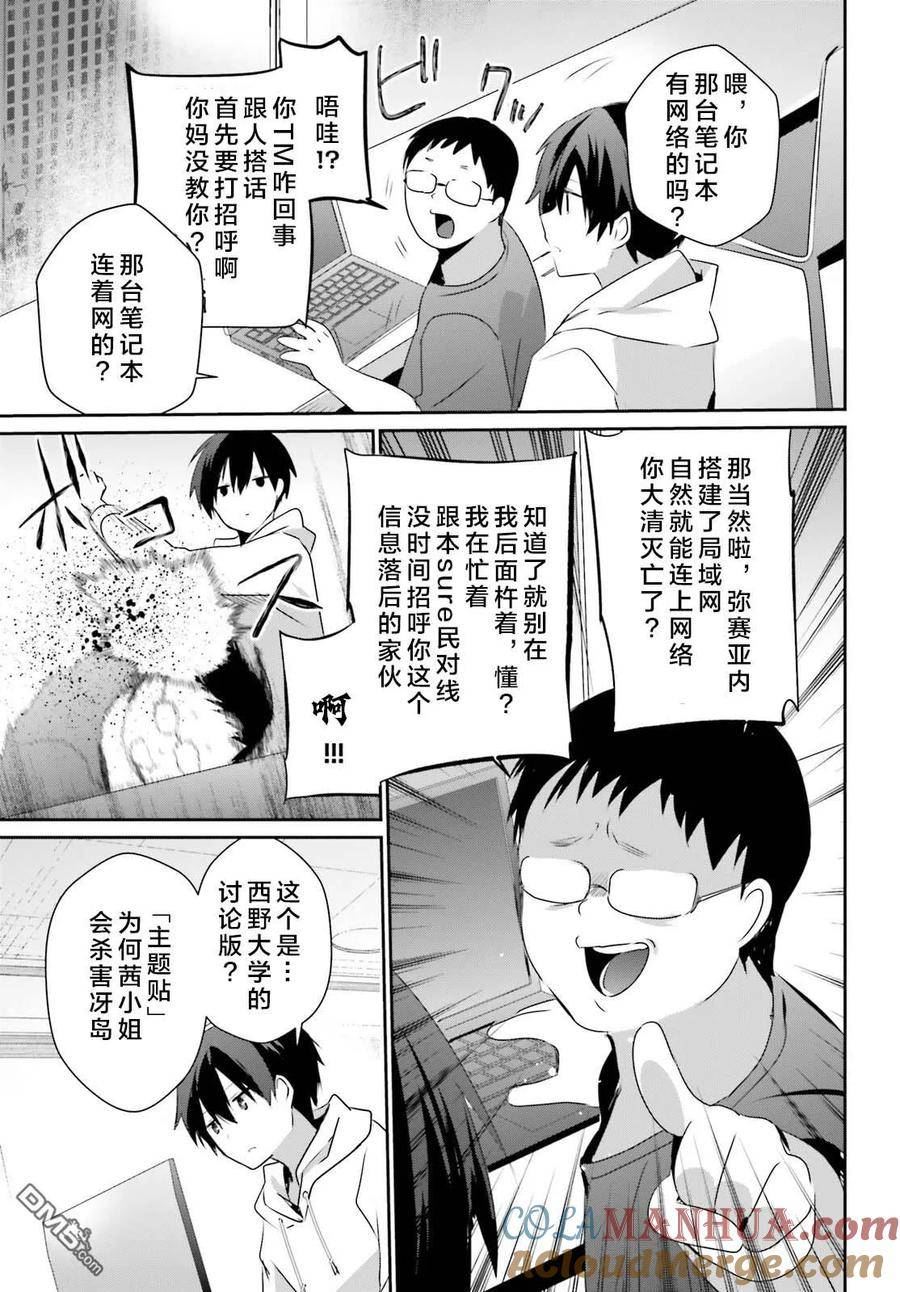 想要成为影之实力者漫画免费全集漫画,第52话 试看版17图