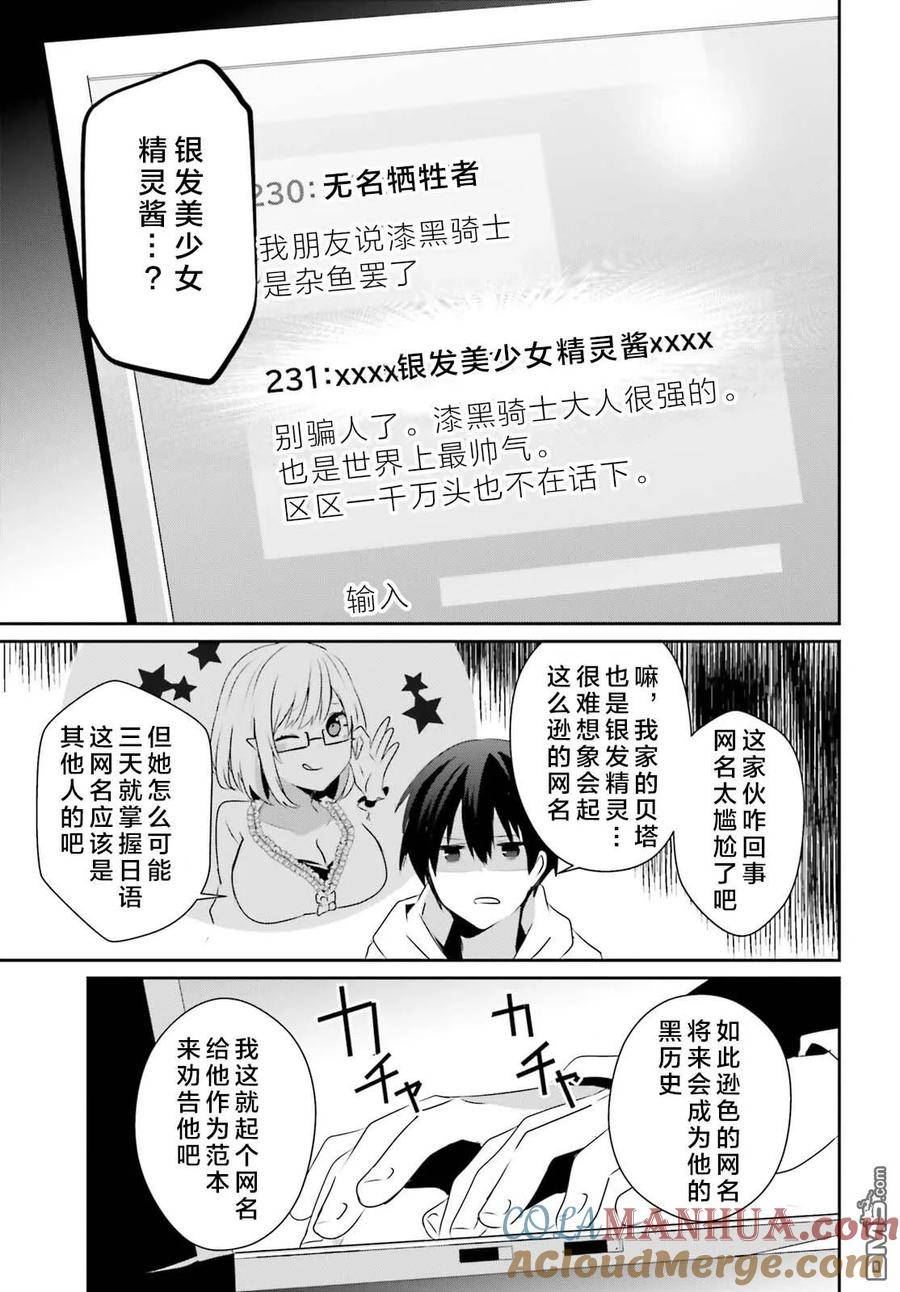 想要成为影之实力者漫画免费全集漫画,第52话 试看版19图