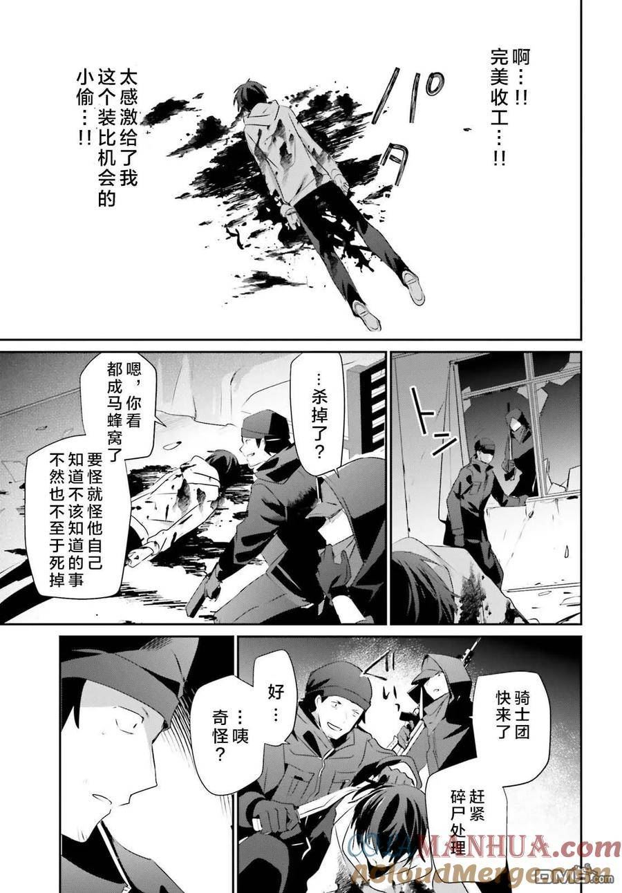 想要成为影之实力者漫画免费全集漫画,第52话 试看版31图