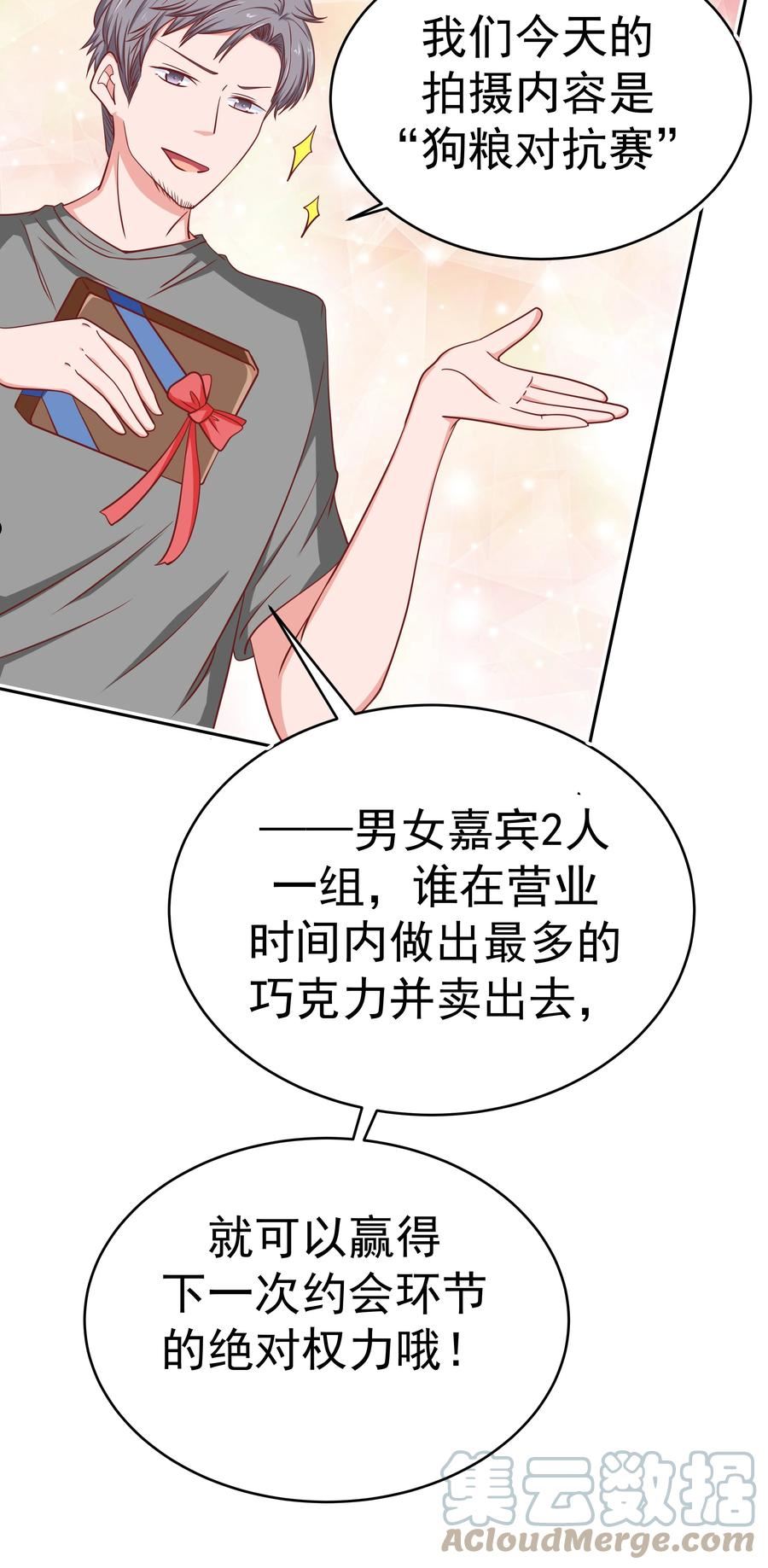 恋爱超能力不是用来恋爱的漫画,53 狗粮对抗赛46图