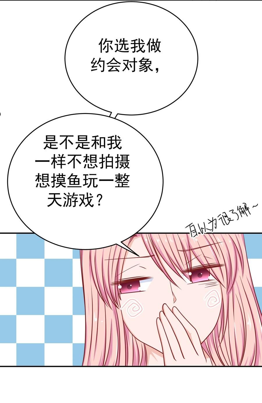 恋爱超能力不是用来恋爱的漫画,54 嘤嘤嘤24图