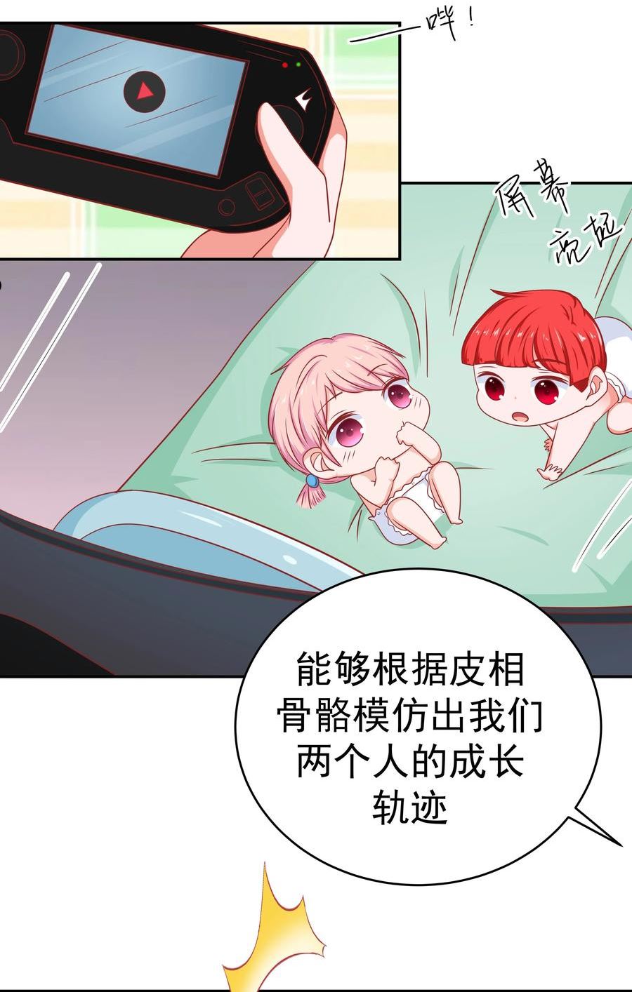 恋爱超能力不是用来恋爱的漫画,54 嘤嘤嘤62图