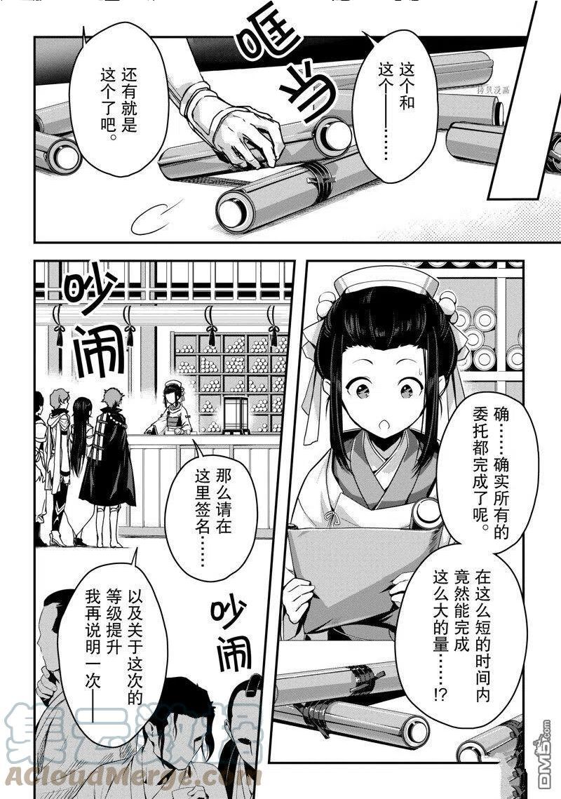 身为暗杀者的我明显比勇者还强漫画,第20话 试看版2图