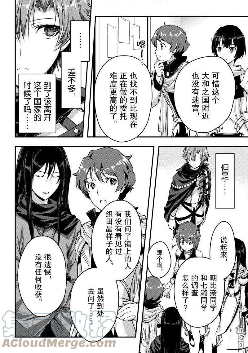 身为暗杀者的我明显比勇者还强漫画,第20话 试看版4图