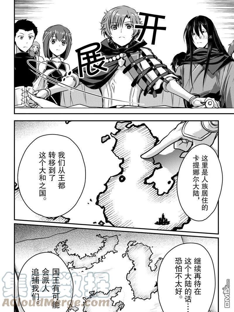 身为暗杀者的我明显比勇者还强漫画,第20话 试看版8图