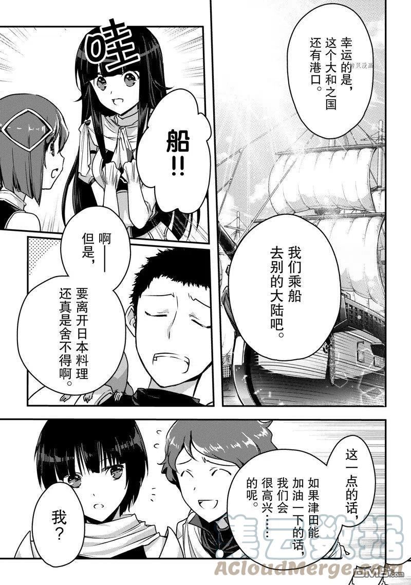 身为暗杀者的我明显比勇者还强漫画,第20话 试看版9图