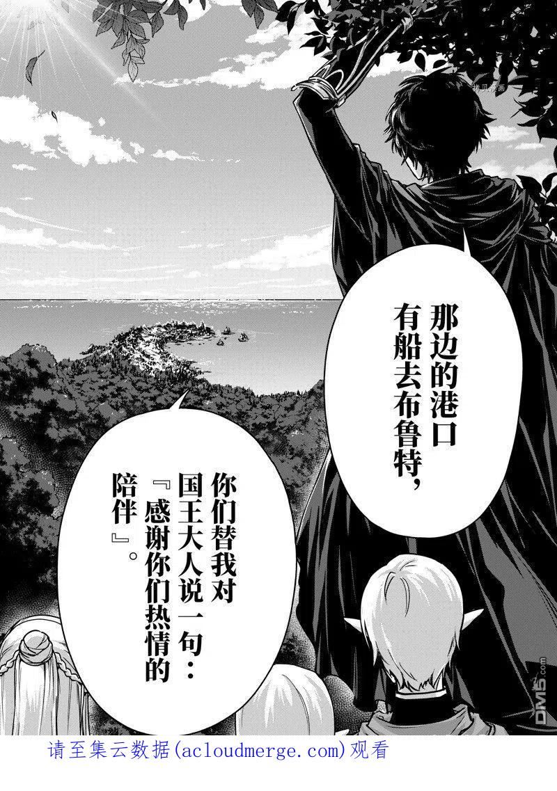 身为暗杀者的我明显比勇者还强漫画,第21话 试看版30图