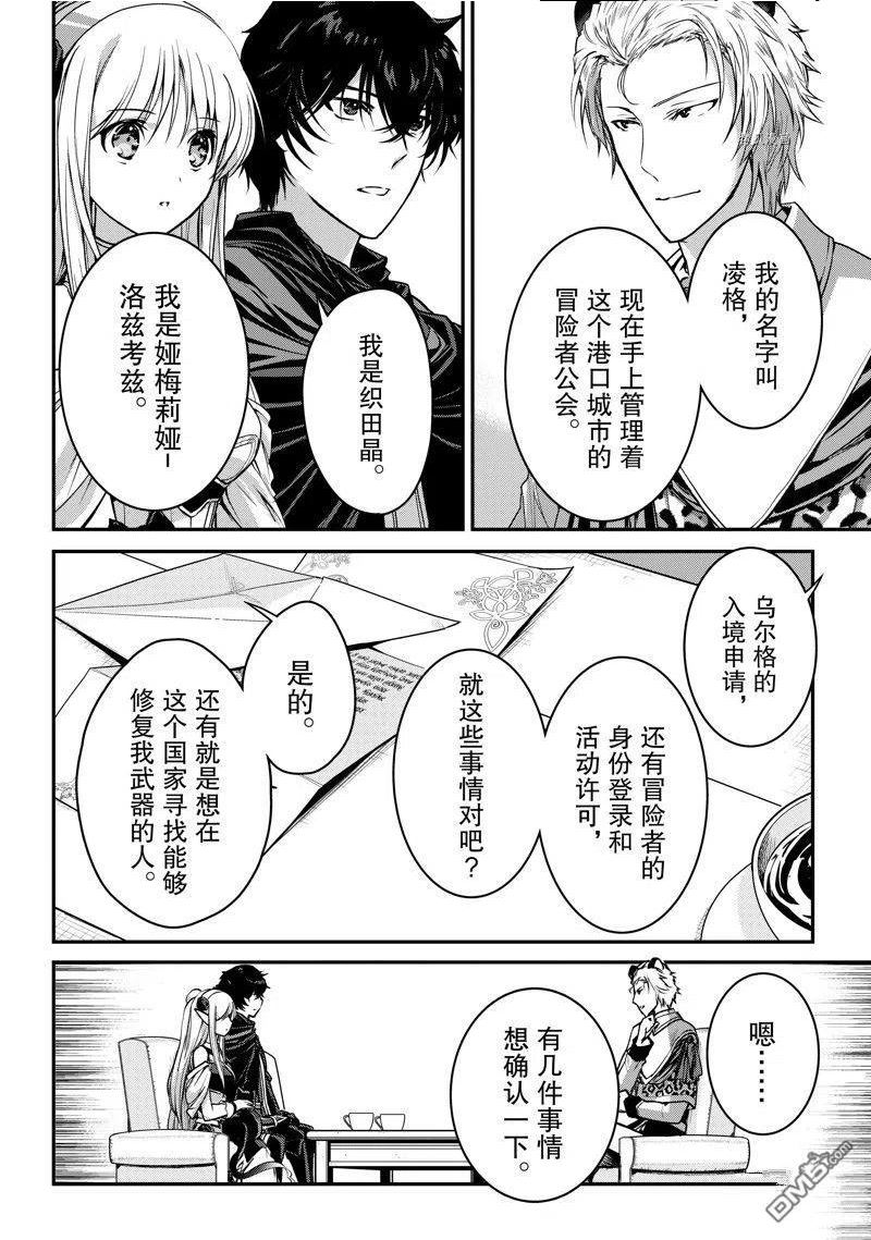 身为暗杀者的我明显比勇者还强漫画,第22话 试看版14图