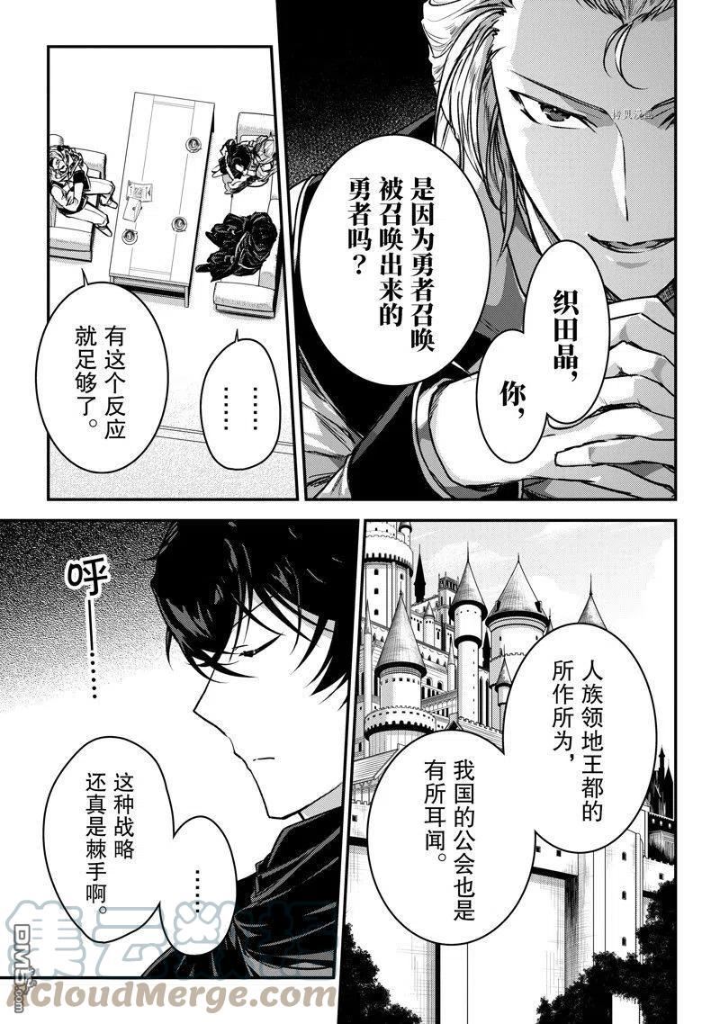 身为暗杀者的我明显比勇者还强漫画,第22话 试看版15图