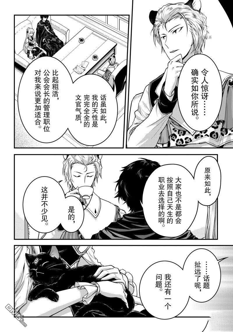 身为暗杀者的我明显比勇者还强漫画,第22话 试看版18图