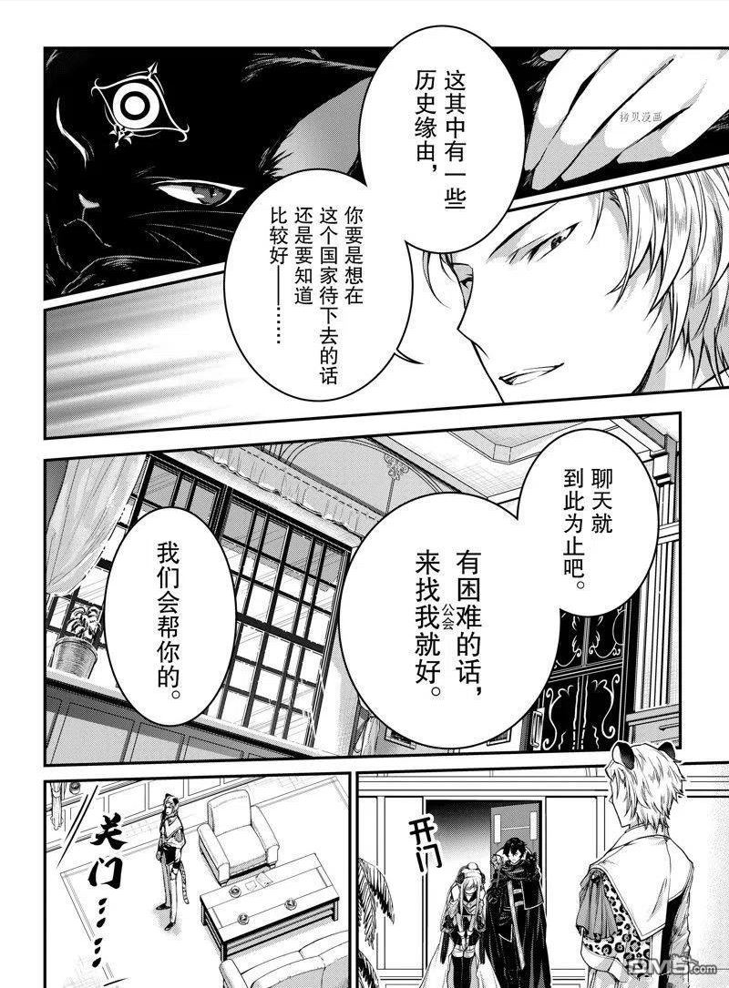 身为暗杀者的我明显比勇者还强漫画,第22话 试看版20图