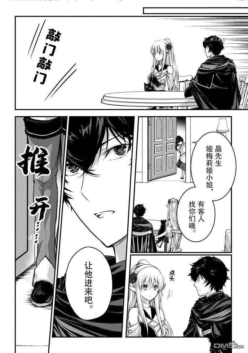 身为暗杀者的我明显比勇者还强漫画,第22话 试看版34图