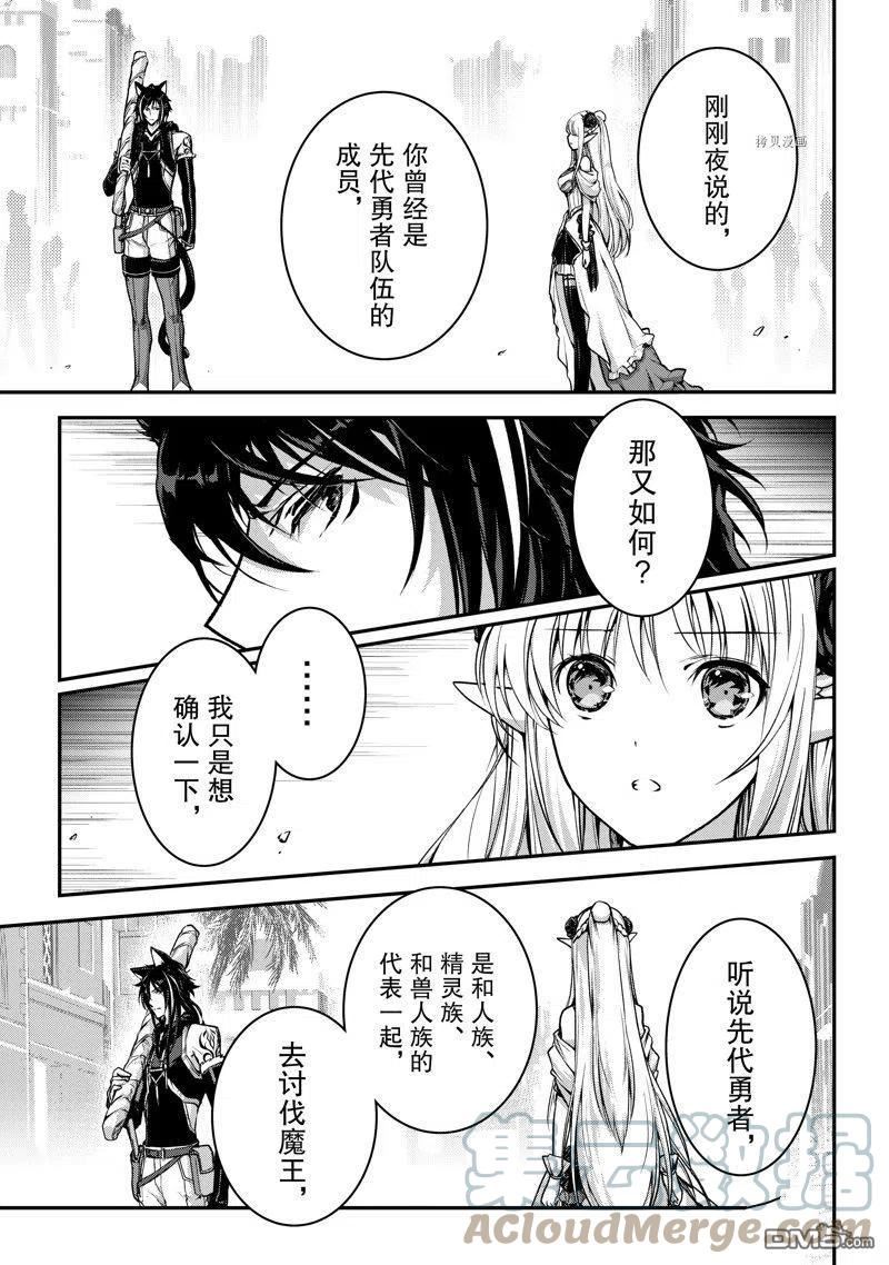 身为暗杀者的我明显比勇者还强漫画,第23话 试看版11图