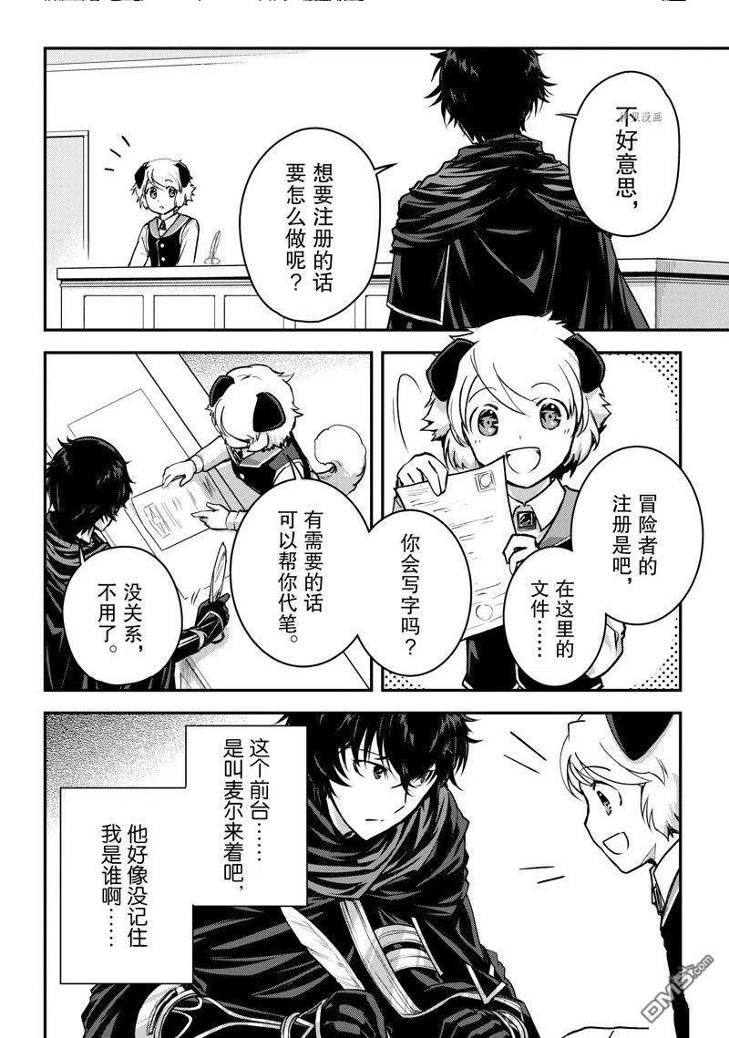 身为暗杀者的我明显比勇者还强漫画,第23话 试看版16图