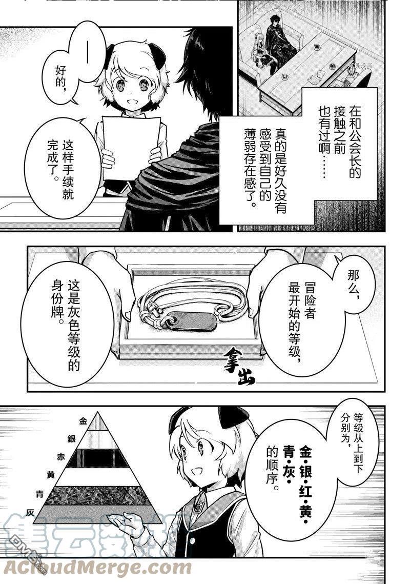 身为暗杀者的我明显比勇者还强漫画,第23话 试看版17图