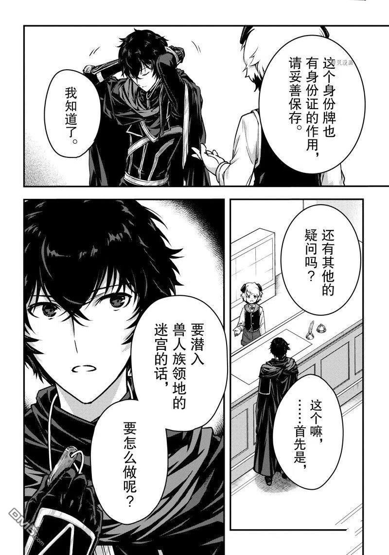 身为暗杀者的我明显比勇者还强漫画,第23话 试看版18图