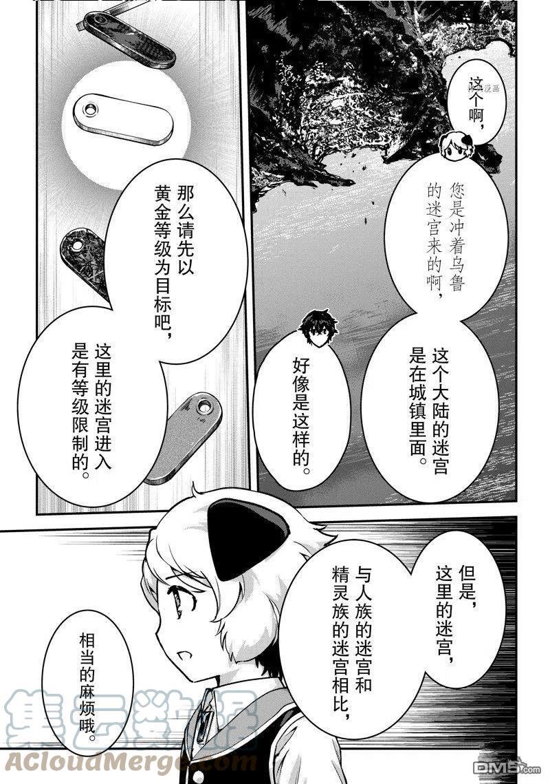 身为暗杀者的我明显比勇者还强漫画,第23话 试看版19图