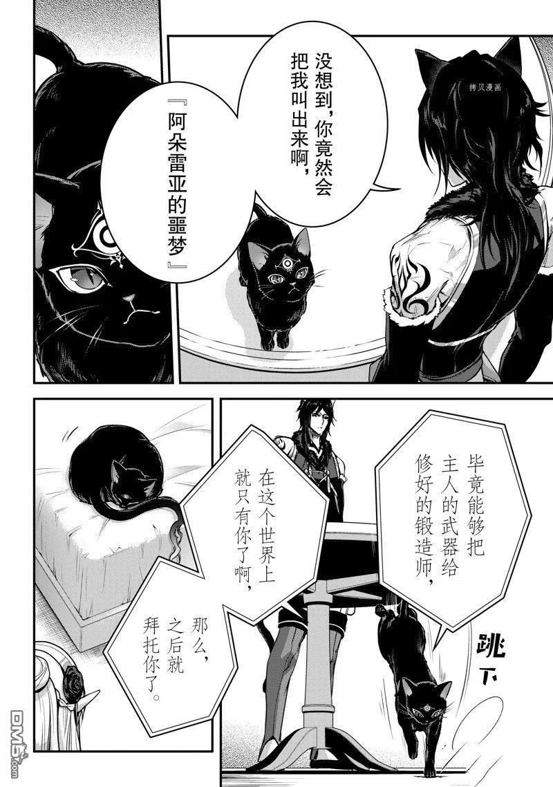 身为暗杀者的我明显比勇者还强漫画,第23话 试看版2图