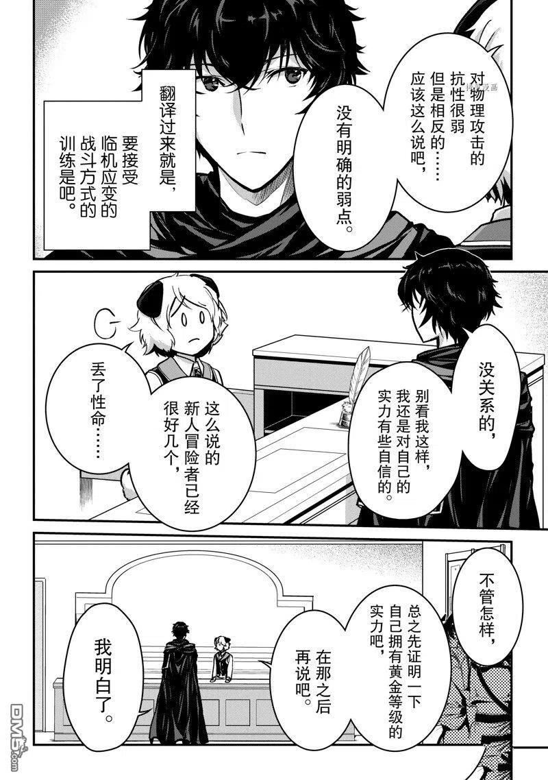 身为暗杀者的我明显比勇者还强漫画,第23话 试看版20图