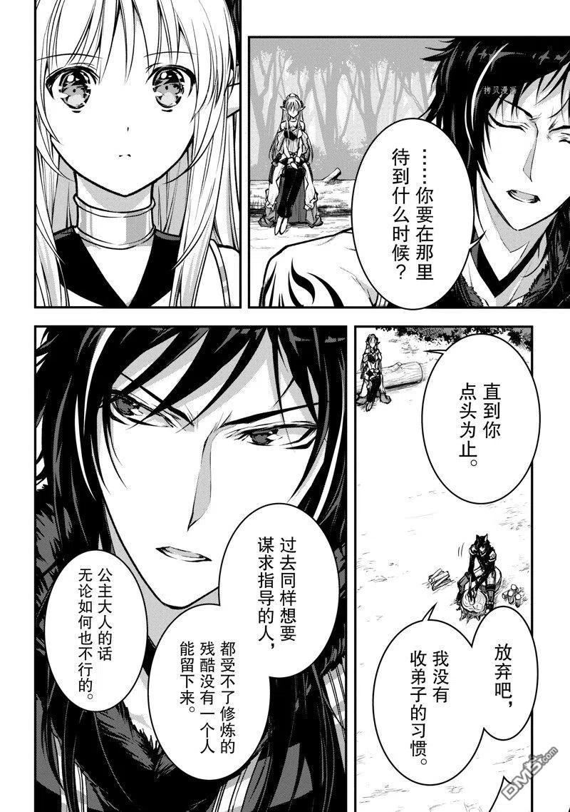 身为暗杀者的我明显比勇者还强漫画,第23话 试看版22图