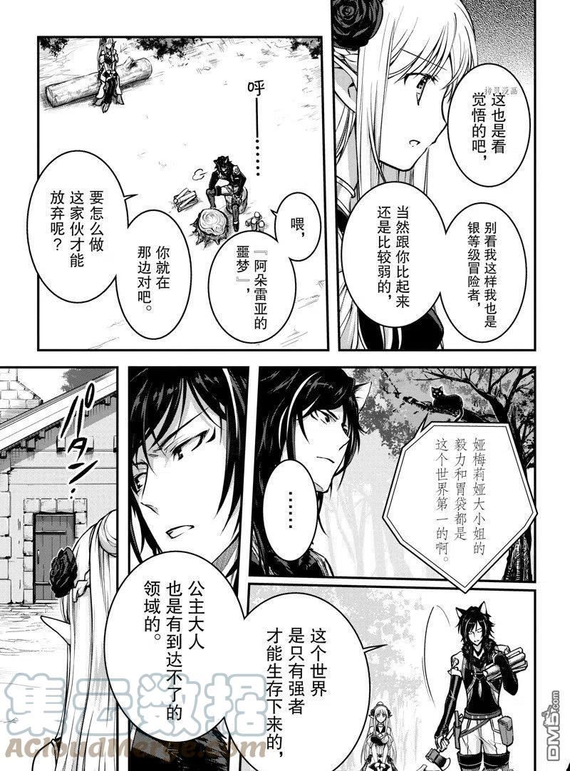 身为暗杀者的我明显比勇者还强漫画,第23话 试看版23图