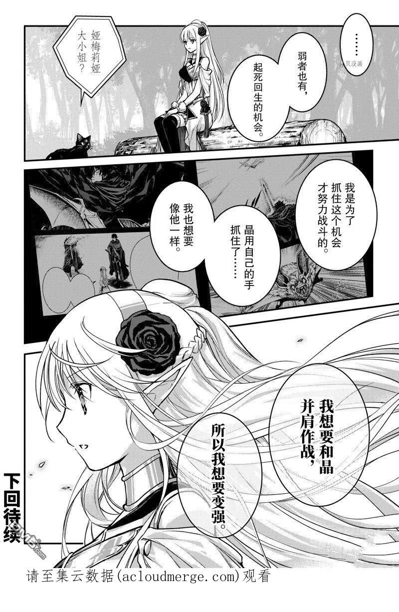 身为暗杀者的我明显比勇者还强漫画,第23话 试看版24图