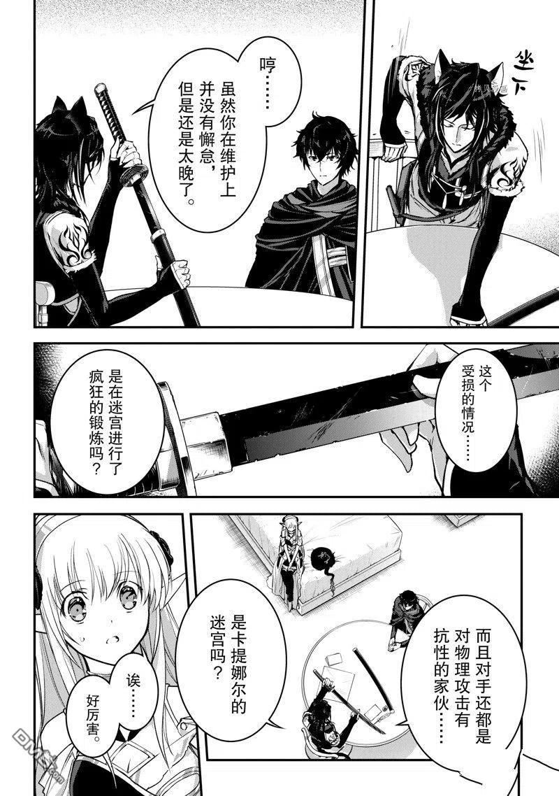 身为暗杀者的我明显比勇者还强漫画,第23话 试看版4图