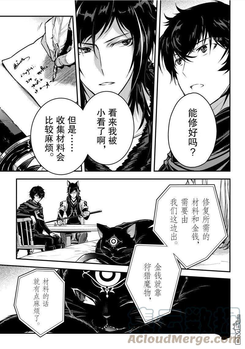 身为暗杀者的我明显比勇者还强漫画,第23话 试看版5图