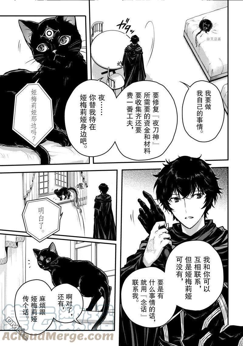 身为暗杀者的我明显比勇者还强漫画,第23话 试看版9图