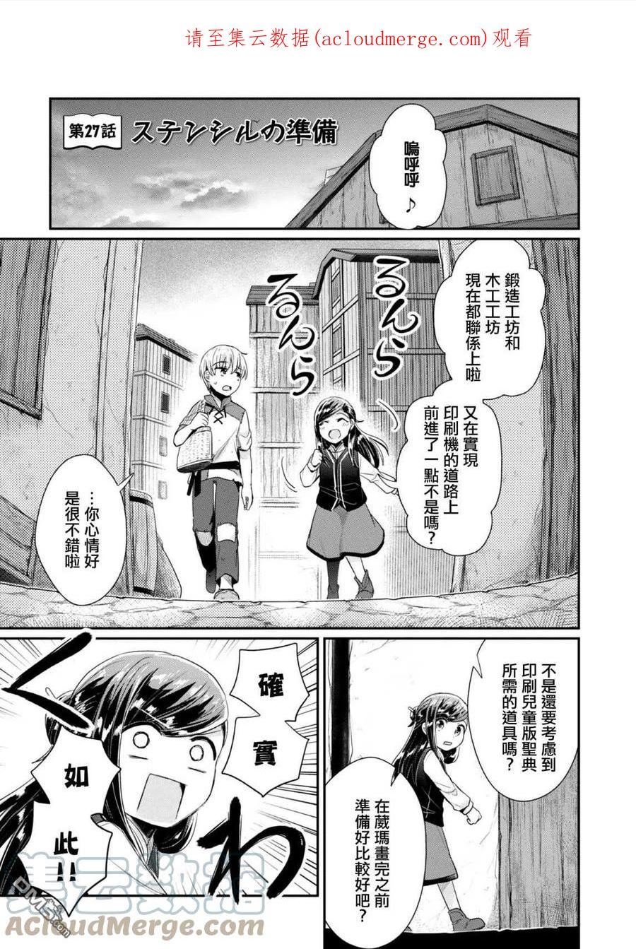 爱书的下克上第一季免费观看漫画,第27话1图