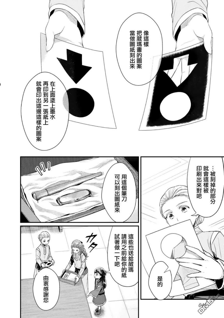 爱书的下克上第一季免费观看漫画,第27话18图