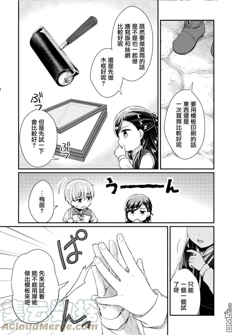 爱书的下克上第一季免费观看漫画,第27话3图