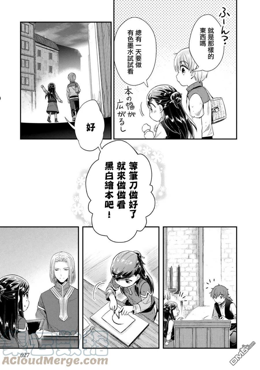 爱书的下克上第一季免费观看漫画,第27话5图