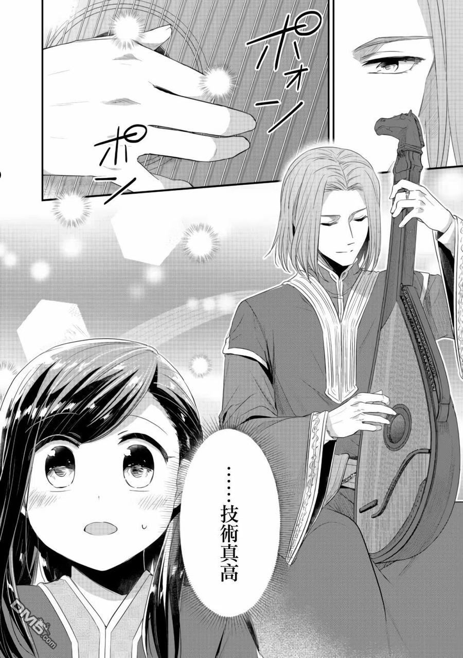 爱书的下克上第三季动画在线观看樱花动漫漫画,第20话24图