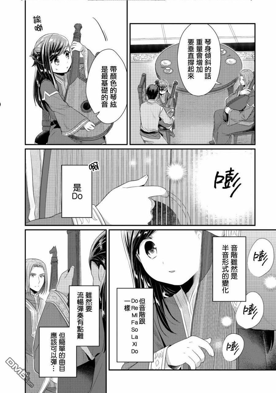 爱书的下克上第二季播出时间漫画,第20话28图