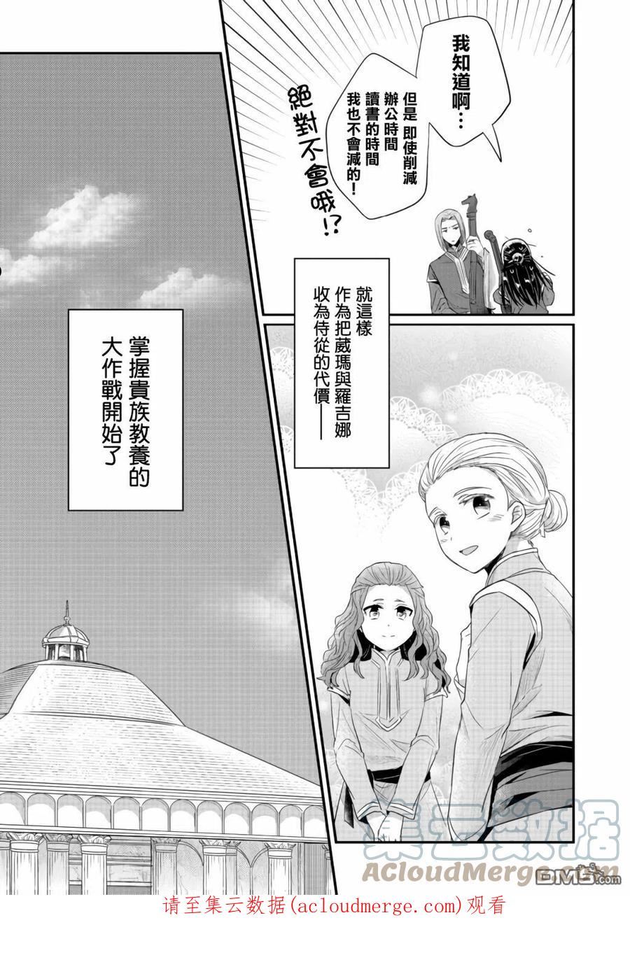 爱书的下克上第二季播出时间漫画,第20话31图