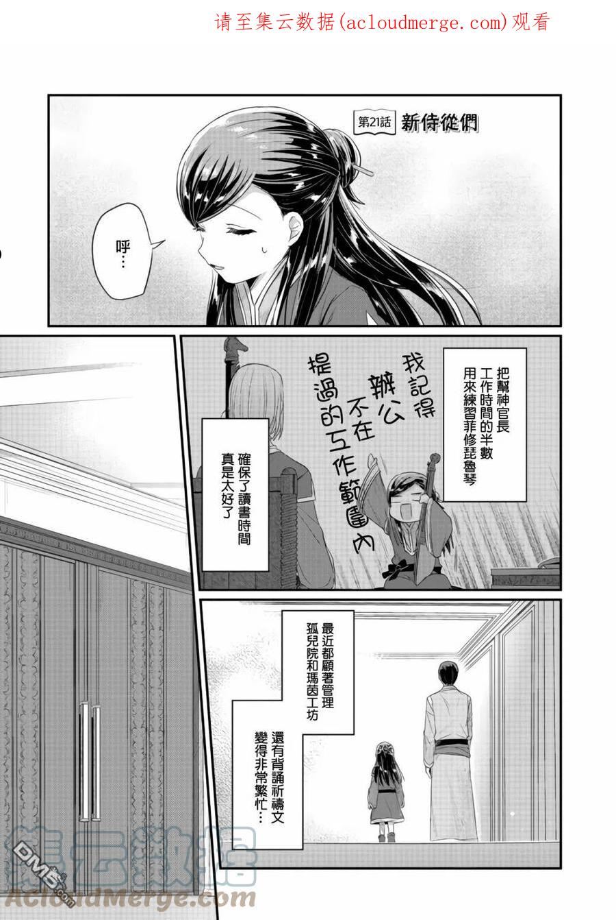 爱书的下克上第四季什么时候播出漫画,第21话1图