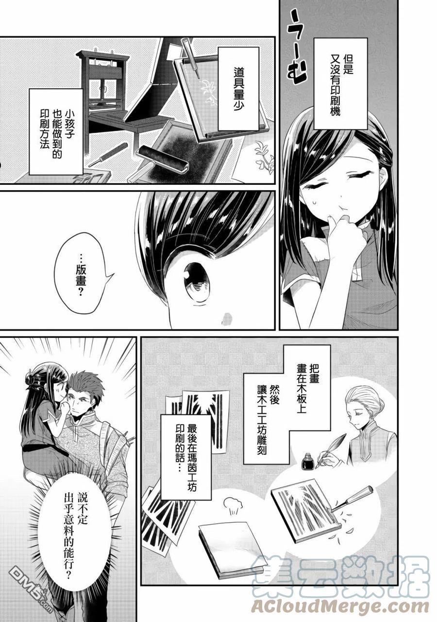 爱书的下克上第一季免费观看漫画,第21话13图