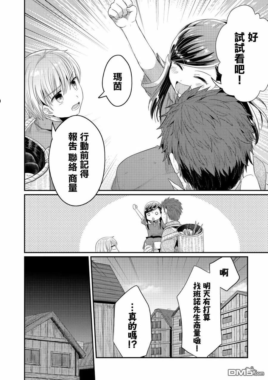 爱书的下克上第一季免费观看漫画,第21话14图