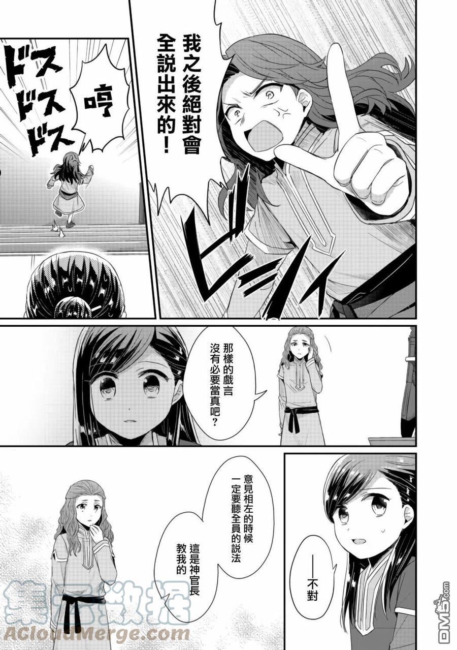 爱书的下克上第一季免费观看漫画,第21话23图