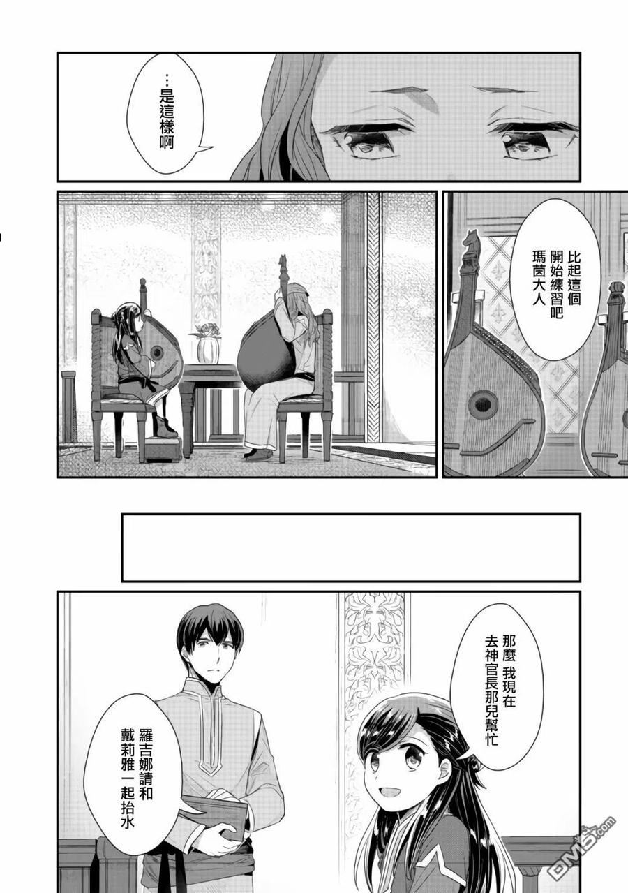 爱书的下克上第一季免费观看漫画,第21话24图