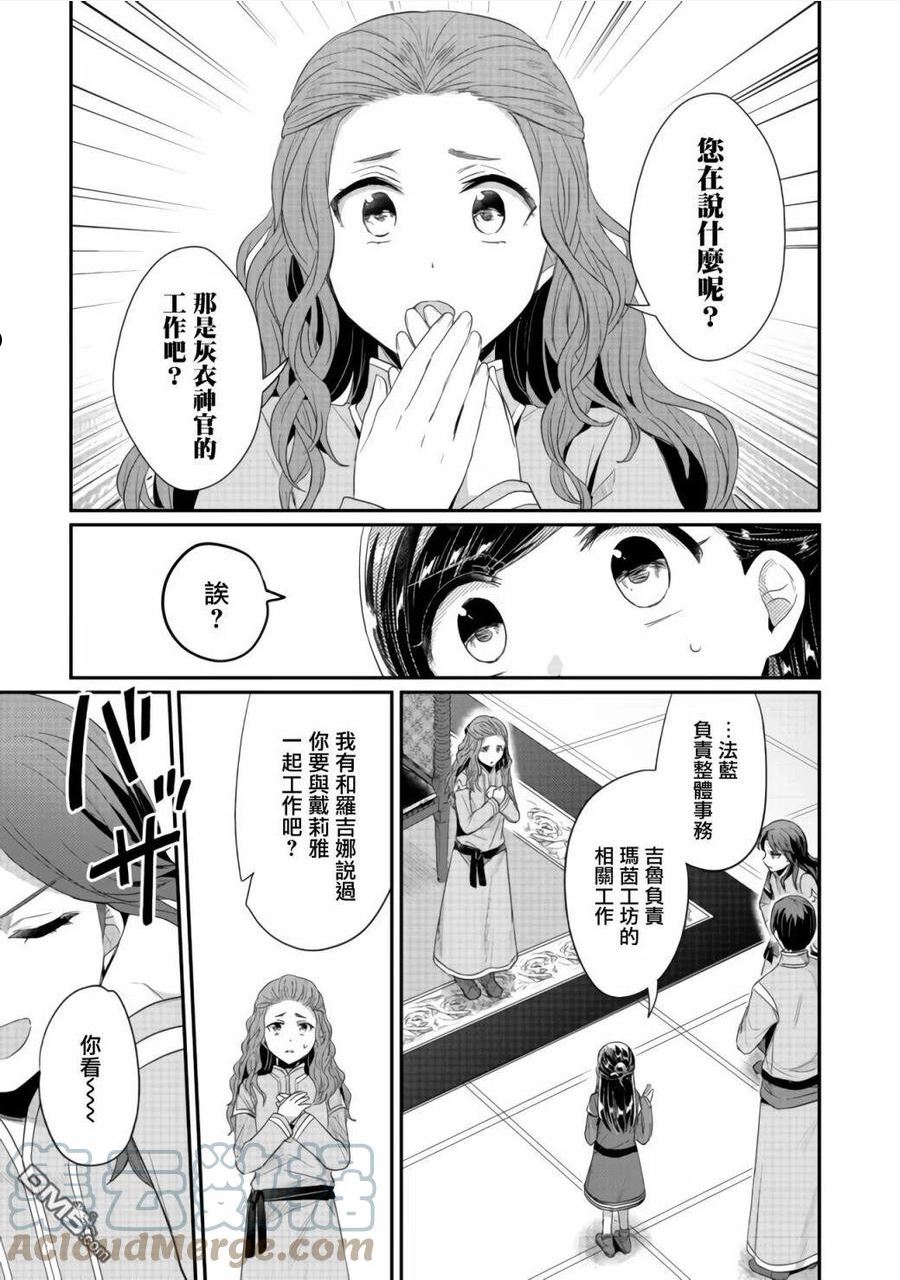 爱书的下克上第一季免费观看漫画,第21话25图