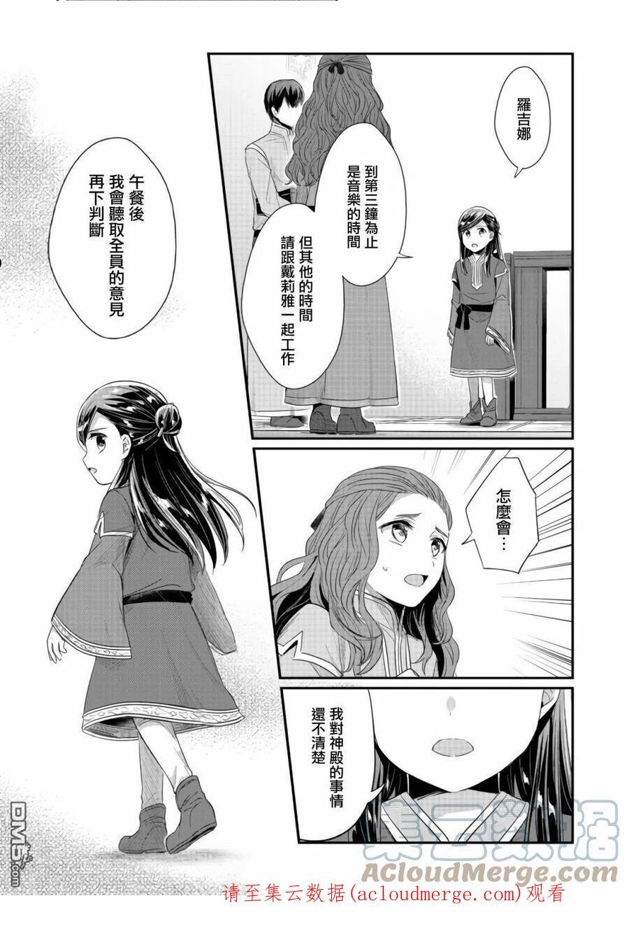 爱书的下克上第一季免费观看漫画,第21话27图